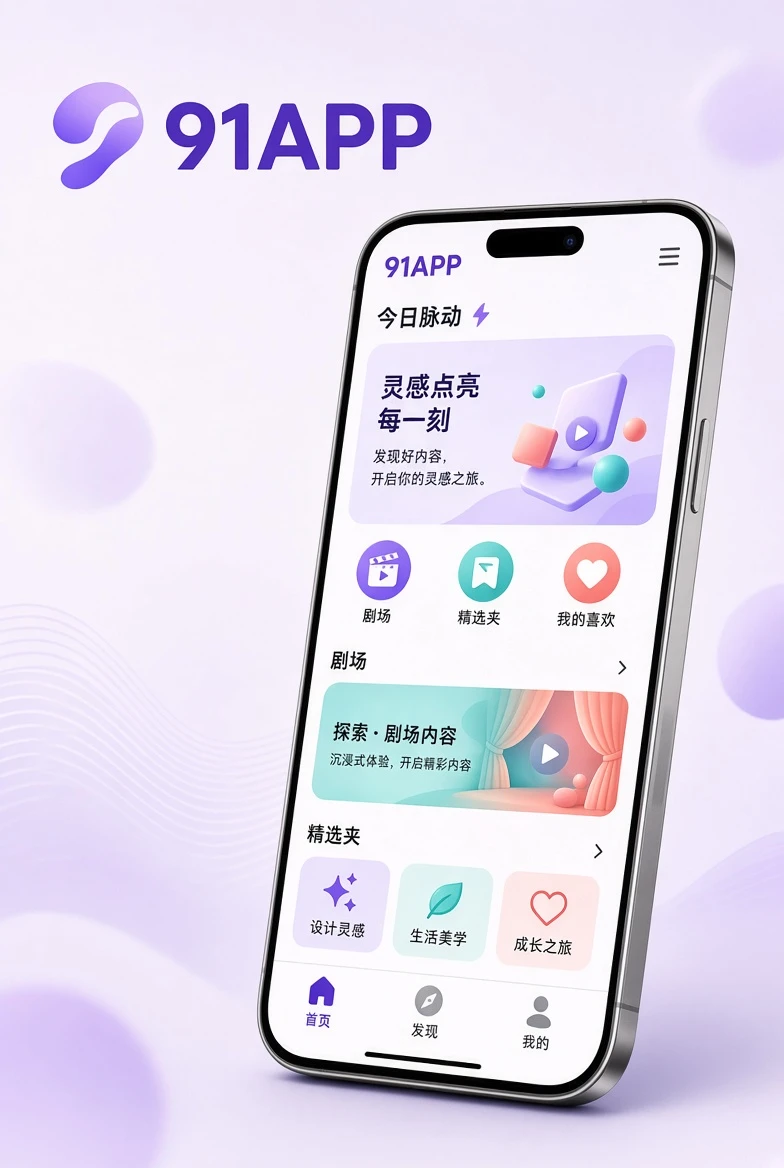 91APP移动阅读界面原创示意