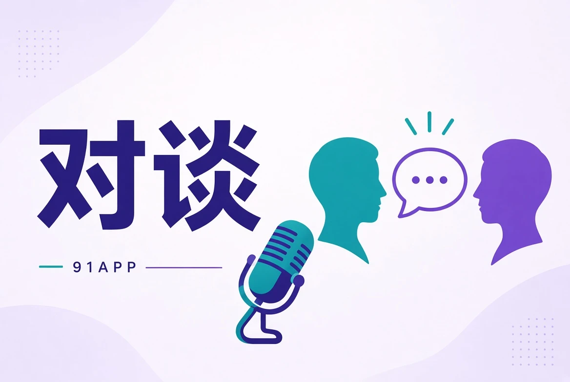 访谈原创主题插画